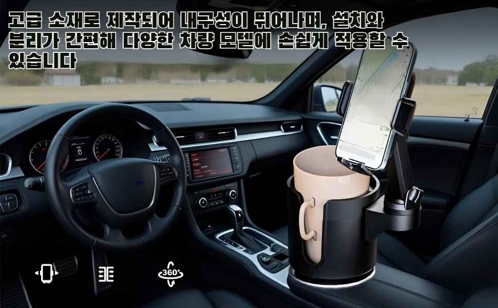 다양한 차량에 적합한 다기능 컵 홀더