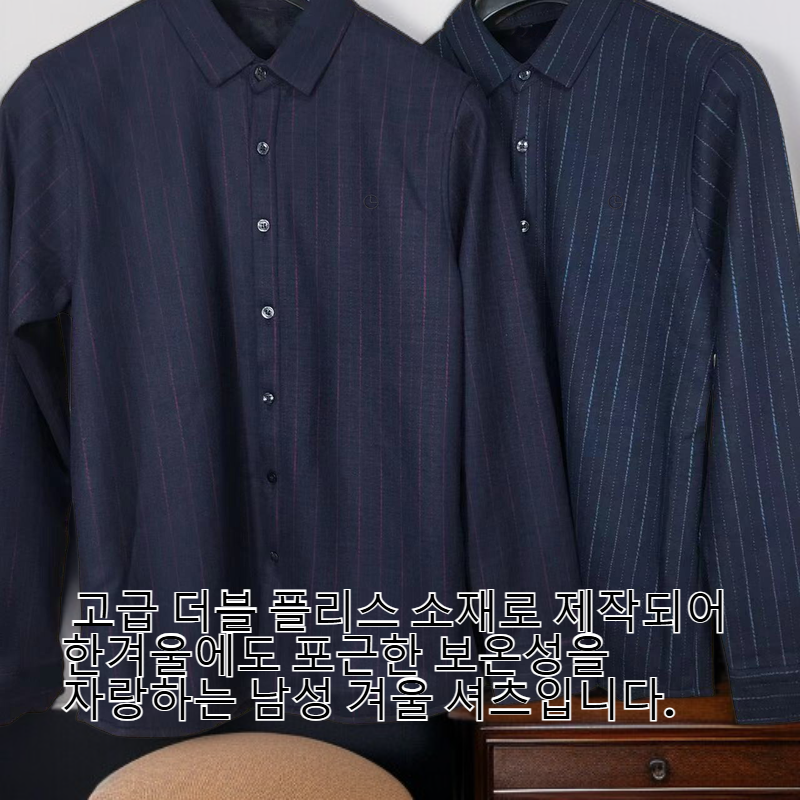  남성 더블 플리스 셔츠