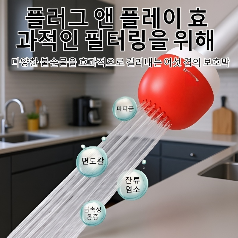 회전식 수도꼭지용 면 필터 정수기