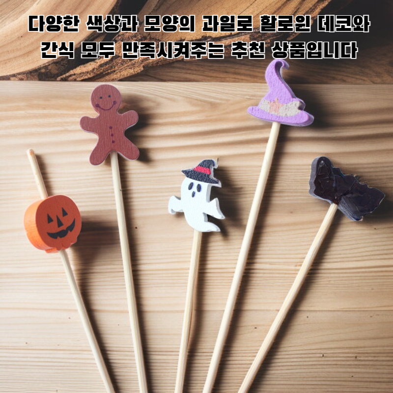 할로윈 과일 추천