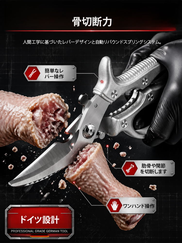 ドイツ精密多機能キッチン骨ばさみ