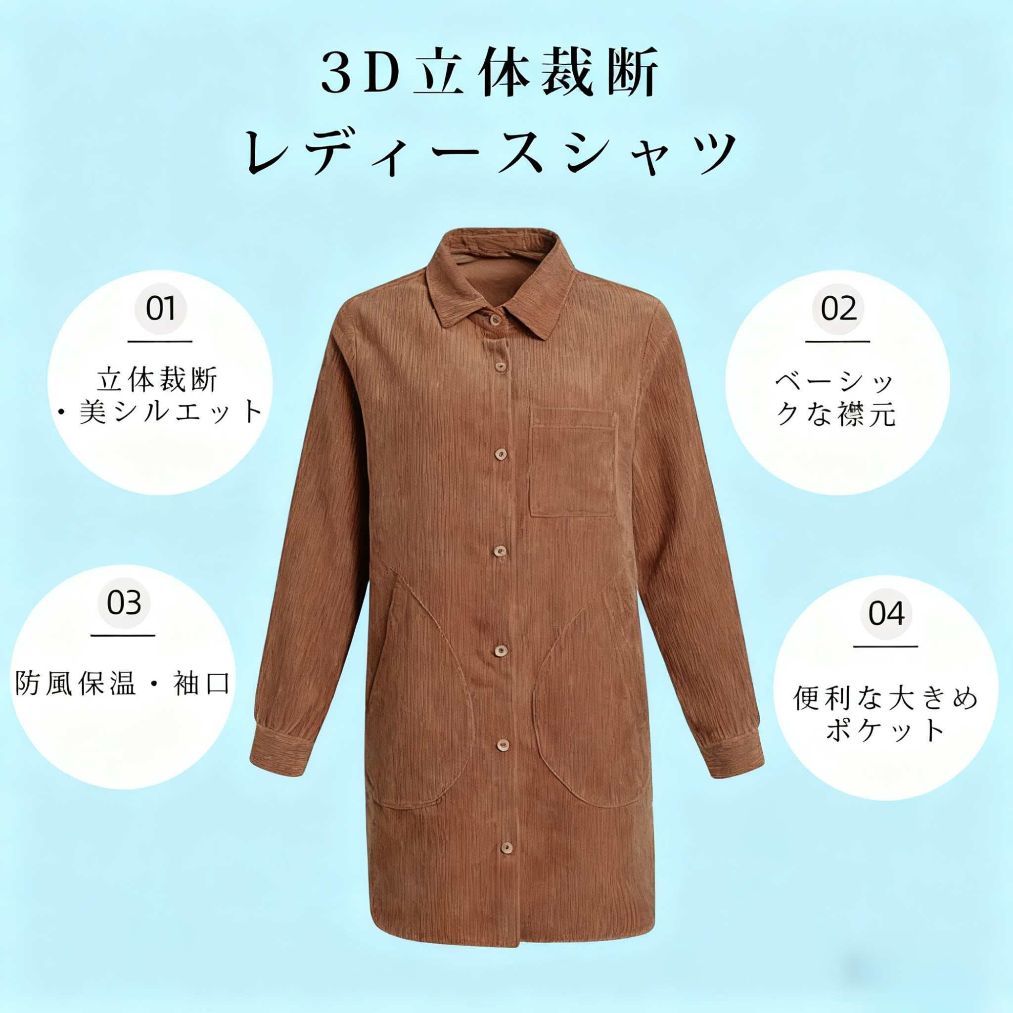  コーデュロイシャツ レディース