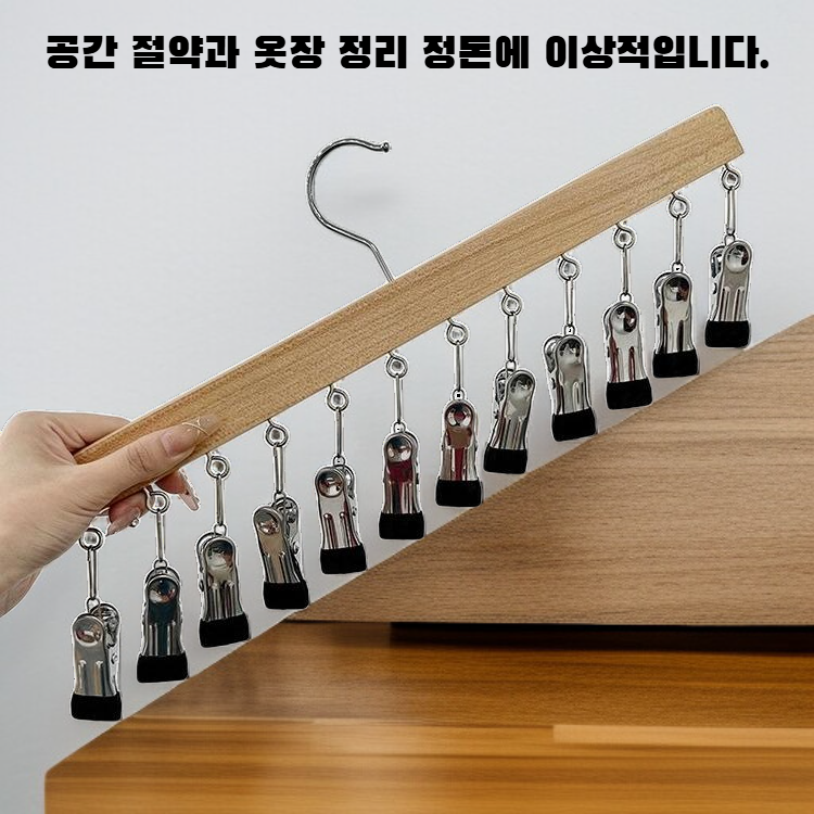 12구 집게 옷걸이 