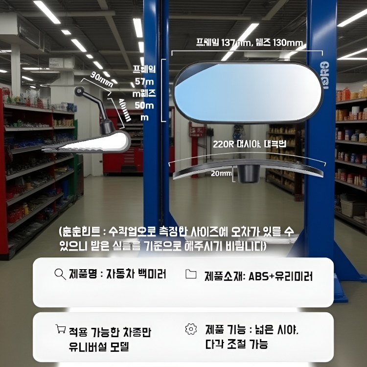 초광각 부착식 후방거울
