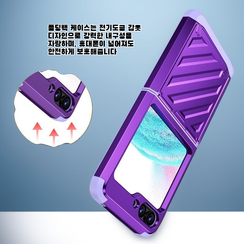 폴딩백 케이스 넘어짐 방지 전기도금 갑옷 케이스 다양한 폰 적용