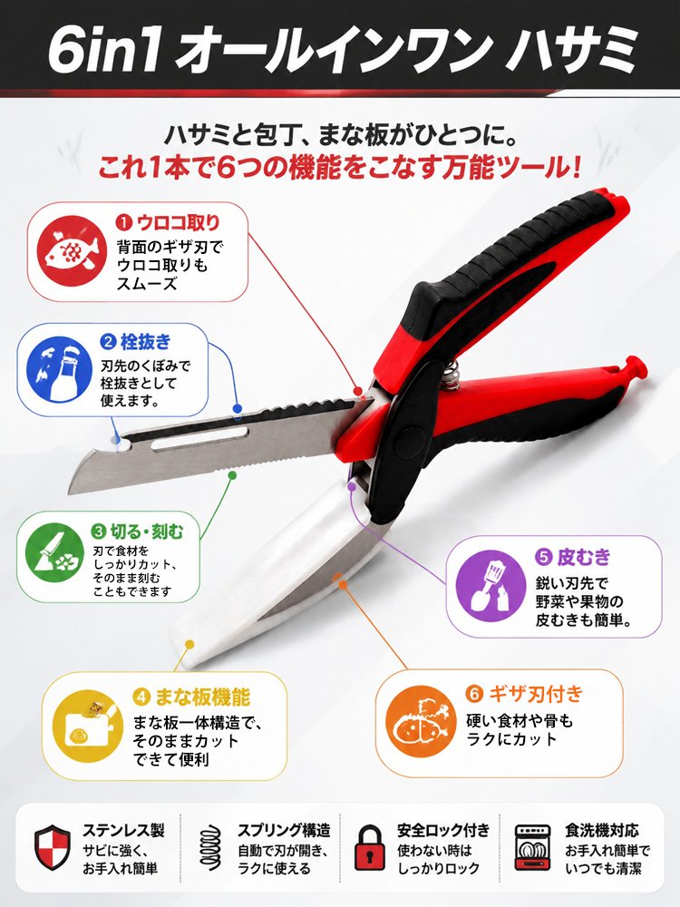 2WAYキッチンバサミ