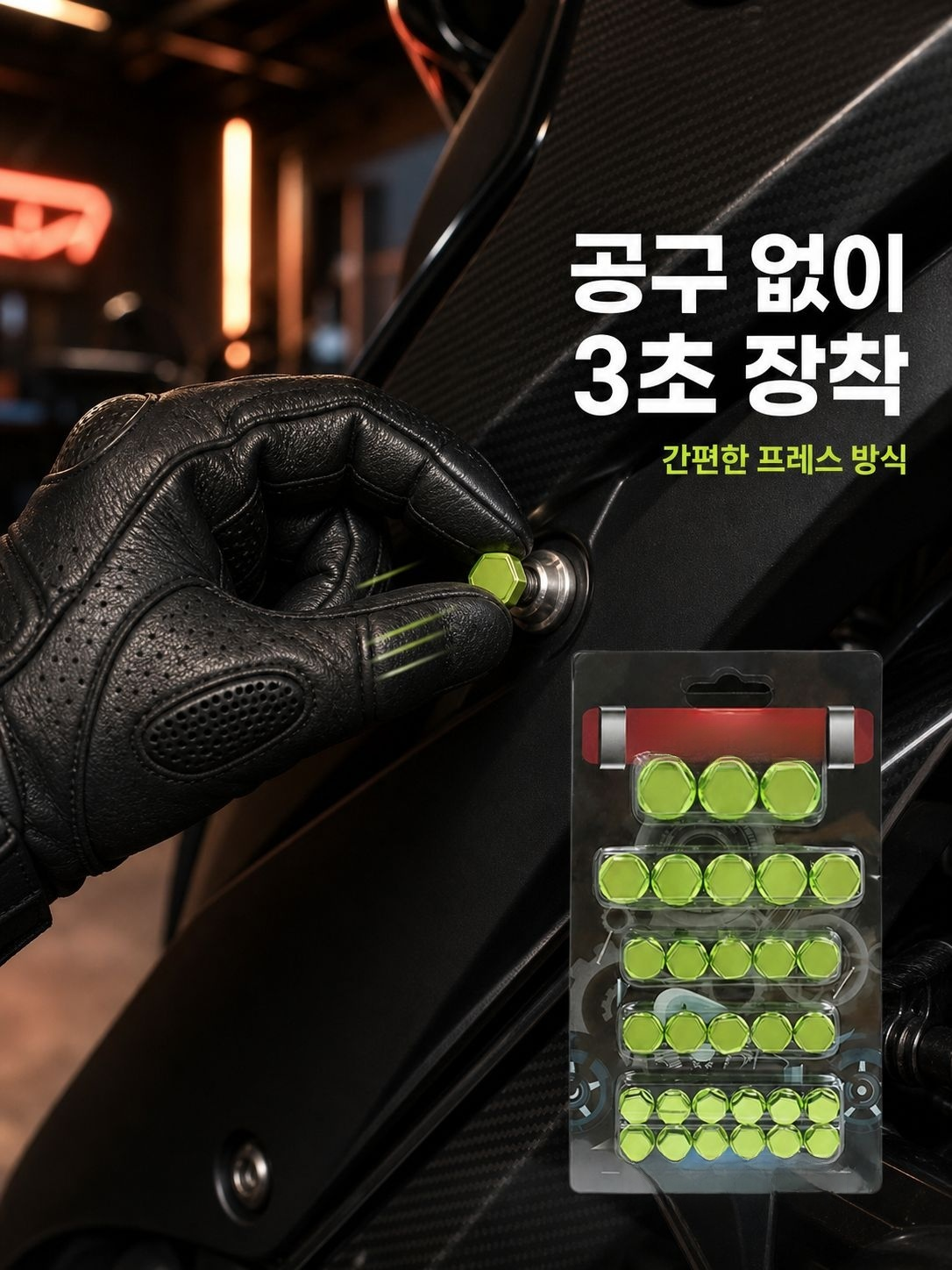 오토바이에 적합한 장식용 나사 헤드 커버