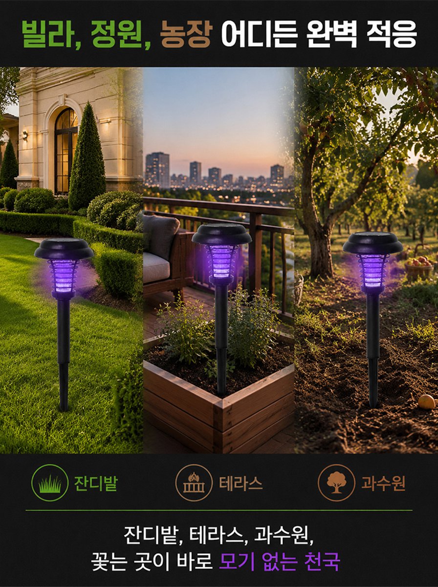 해충 퇴치 겸용 태양광 잔디 조명등