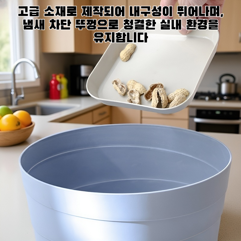 주방 및 가정용 쓰레기통