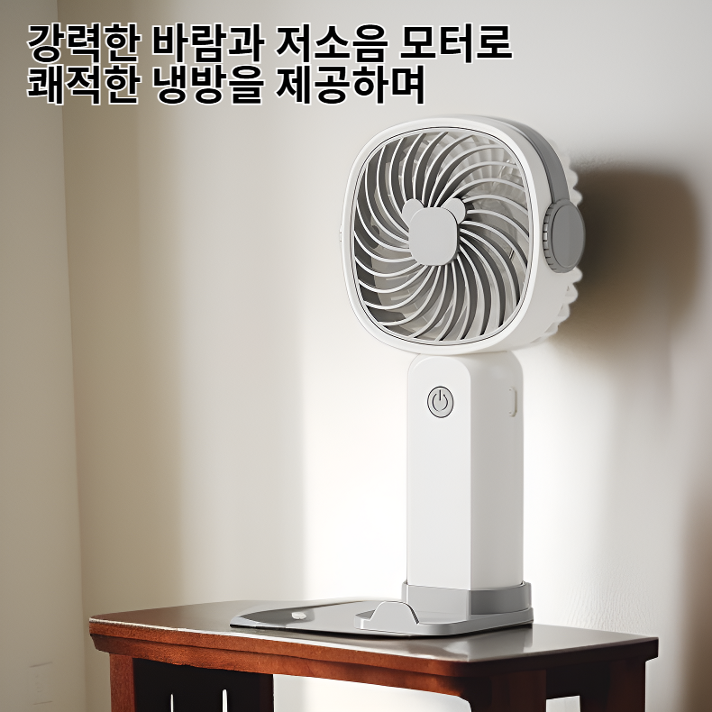 휴대용 미니 핸드 선풍기