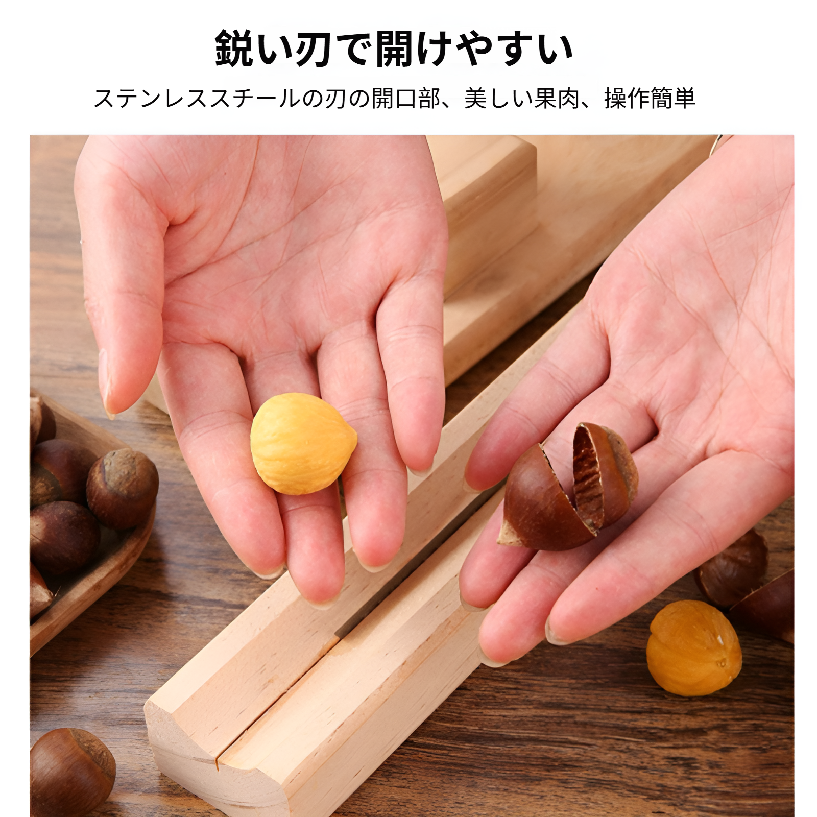 栗の皮むき器　簡単開口・剥きやすい便利グッズ