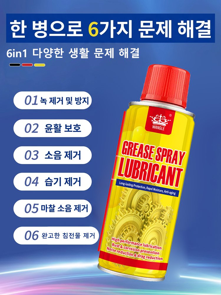 즉시 녹 제거 클리닝 스프레이