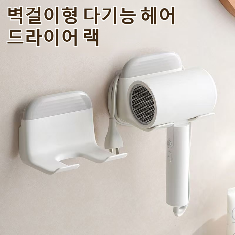 욕실 화장실 겸용 헤어드라이어 수납 거치대