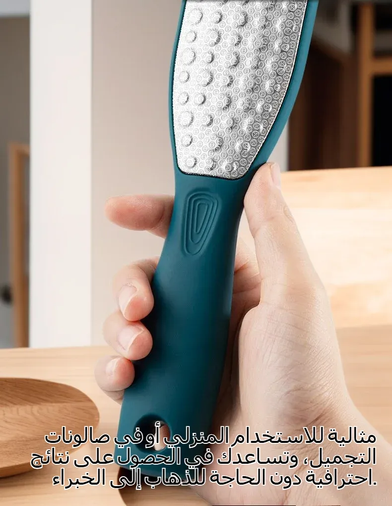 أداة تقشير القدمين من الفولاذ المقاوم للصدأ