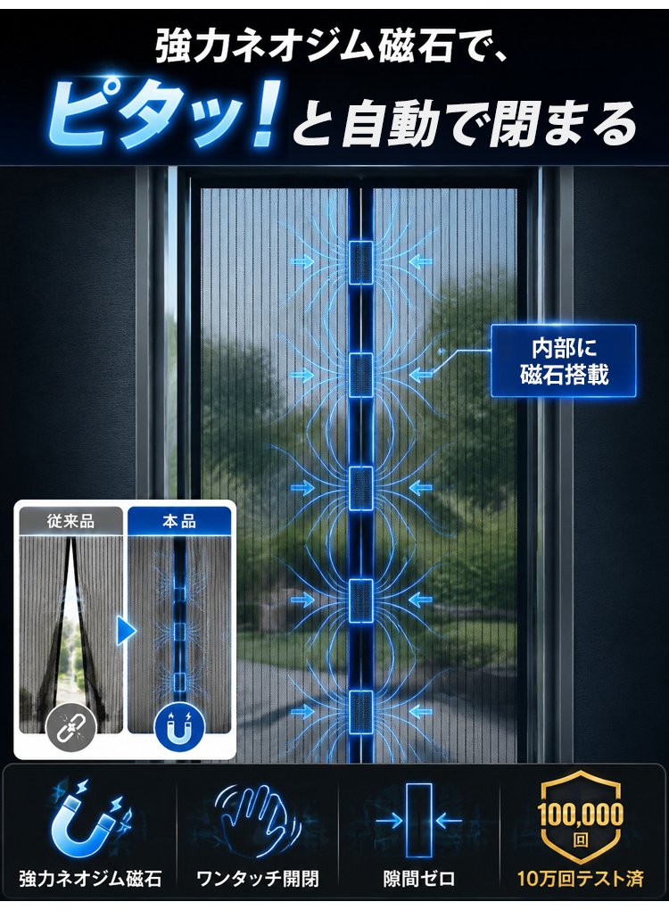 【 穴あけ不要で装着!】自動開閉マグネット式カーテン網戸 - detail 13