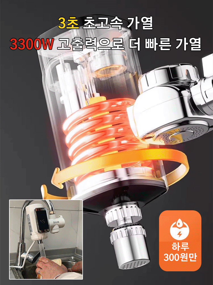 【즉시 가열】 디지털 표시 전기 온수 수도꼭지 히터