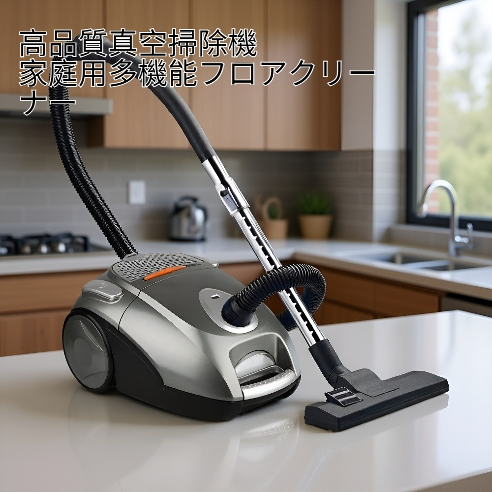 高品質真空掃除機の全体画像