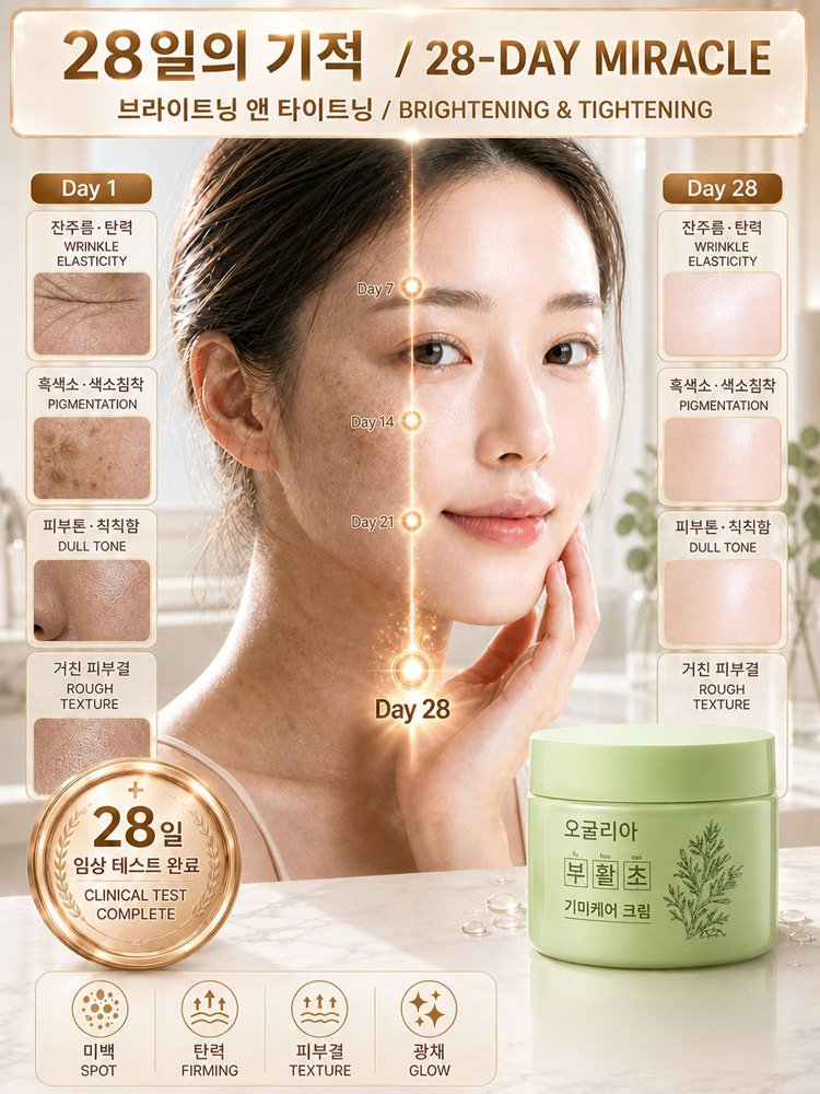맑고 탄탄한 기미케어 크림