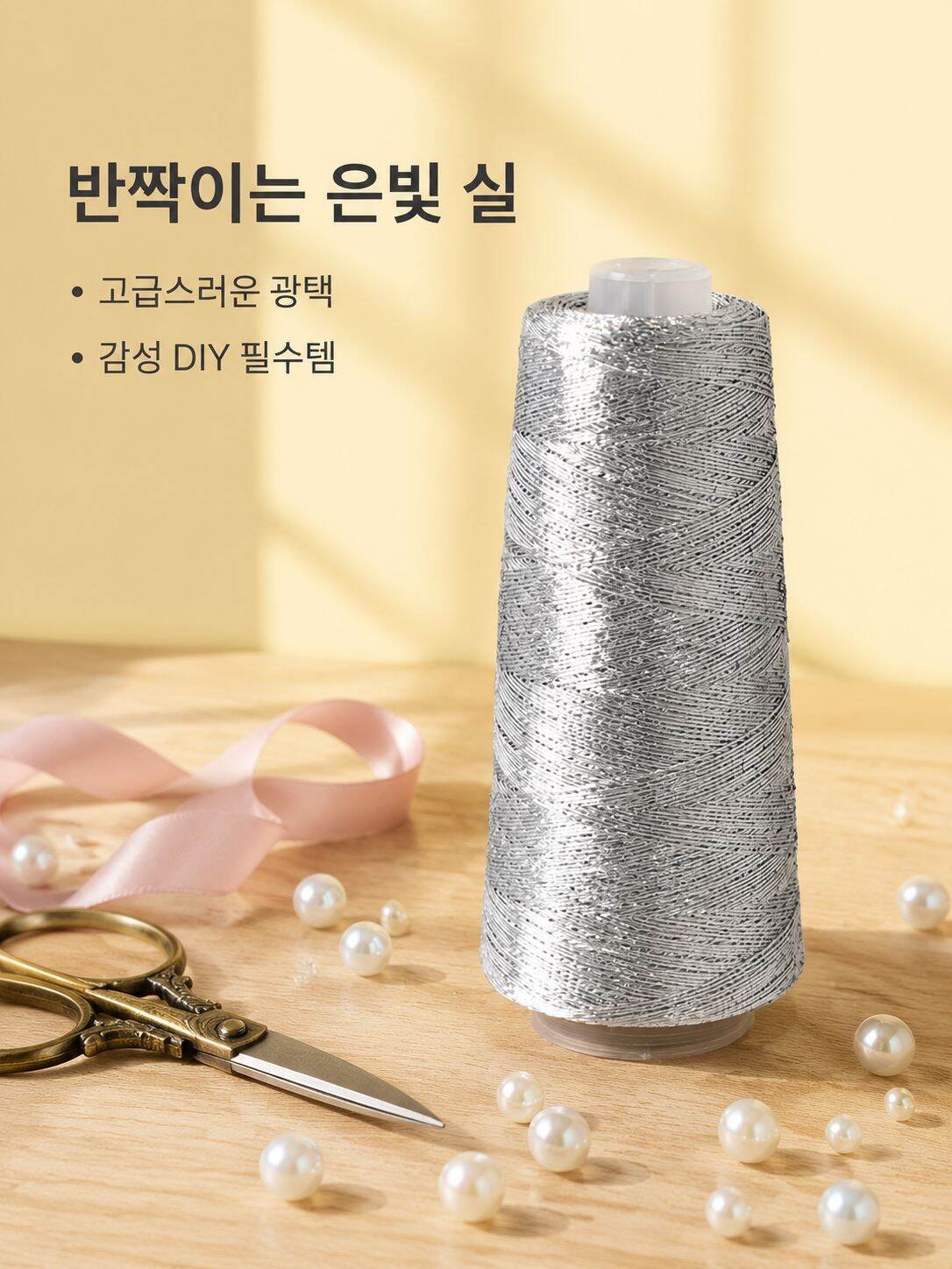 스노우볼 DIY 수제 니트 스타 글리터 실심사