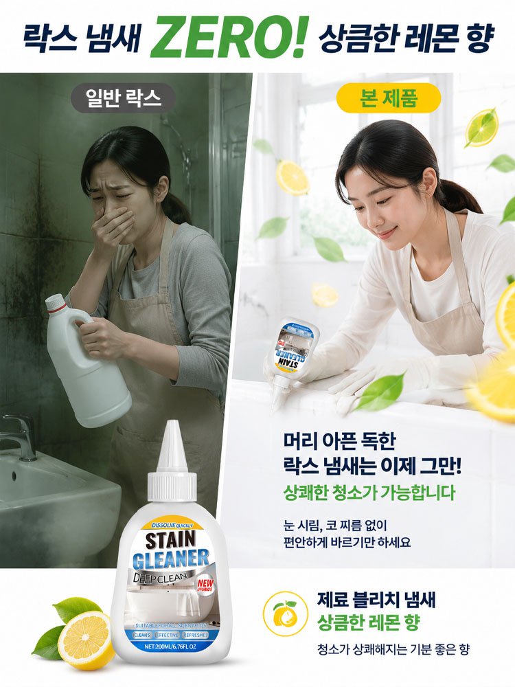 강력한 다용도 곰팡이 제거젤