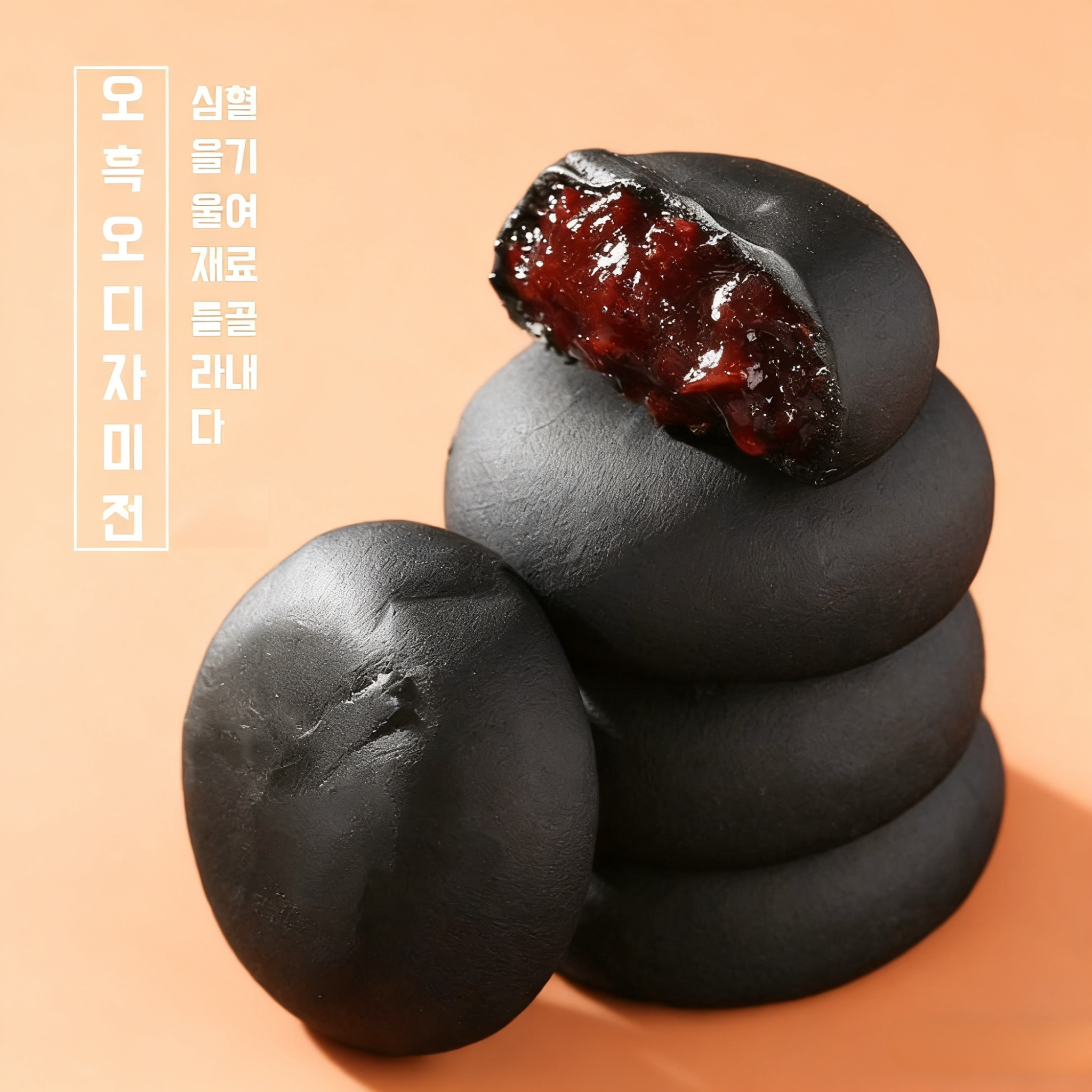 흑양자색쌀떡 스낵 무첨가 자당 잡곡 대용