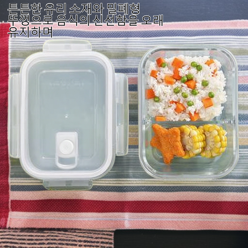 대용량 뚜껑 유리 도시락