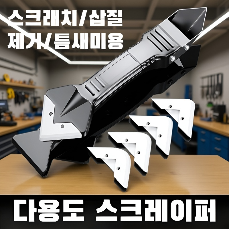 미봉 공구 유리 접착 스크레이퍼 공구