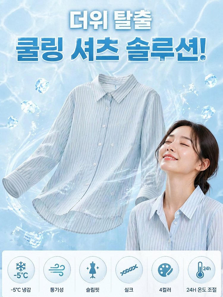 여성용 UV차단 쿨링 스트라이프 셔츠