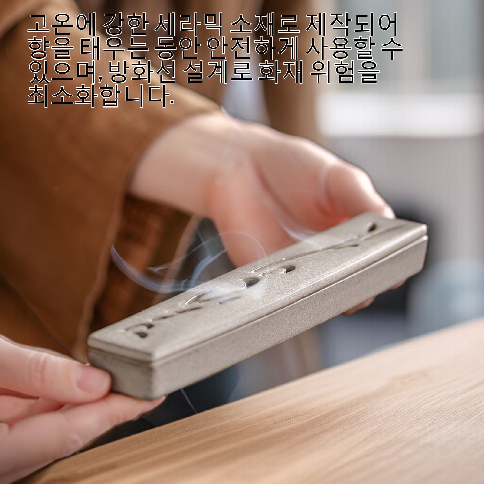 세라믹 안전 방화선 향로