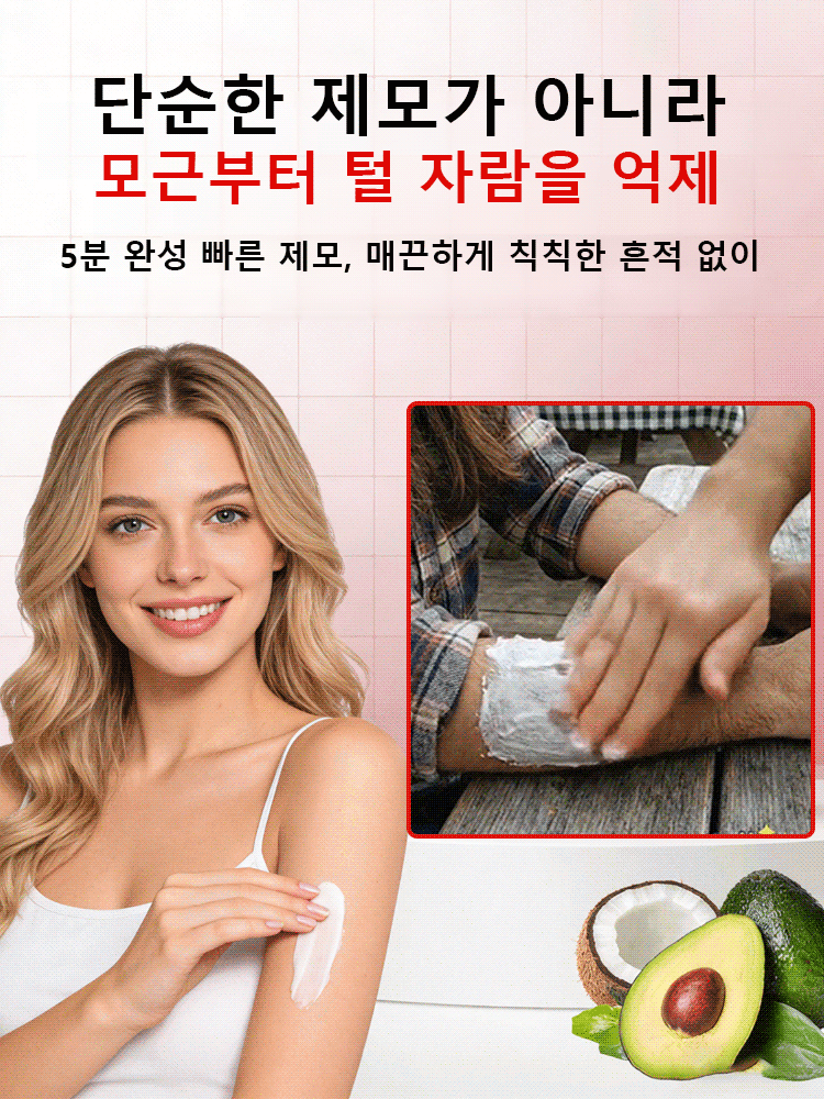 [저자극 제모] 식물유래 코코넛오일 제모크림