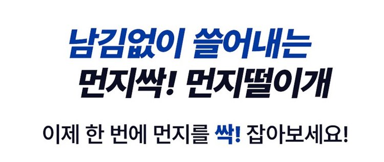 강력한 흡착력의 먼지떨이