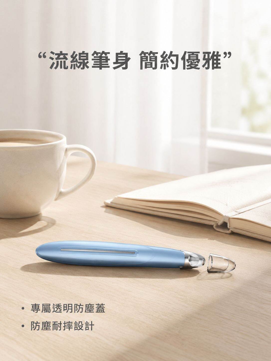 lp-detail-6-產品展示1-木桌上的流線機身與防塵蓋.jpg