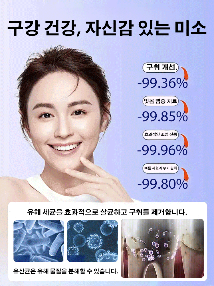 【살균율 99%】구강 유산균 스프레이