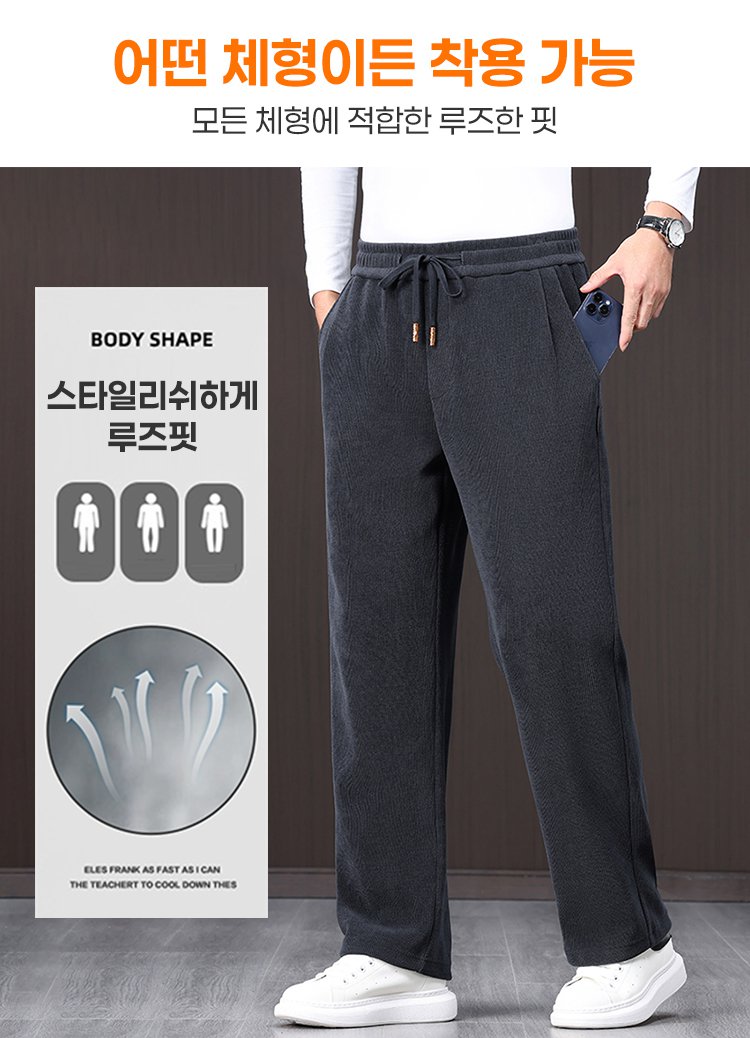 트렌디한 남성 겨울 패션 바지