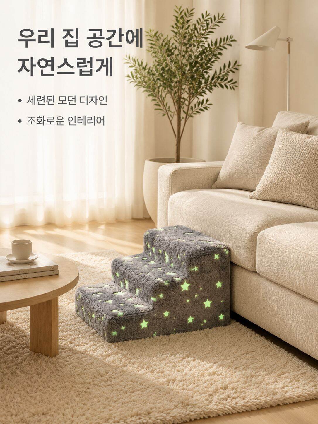 야광 계단 반려동물 스텝
