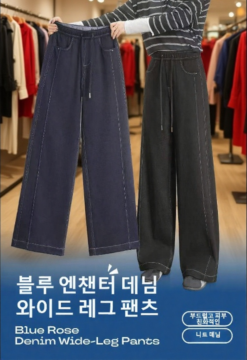 신축성 니트 와이드 부드러운 데님 팬츠 착용샷