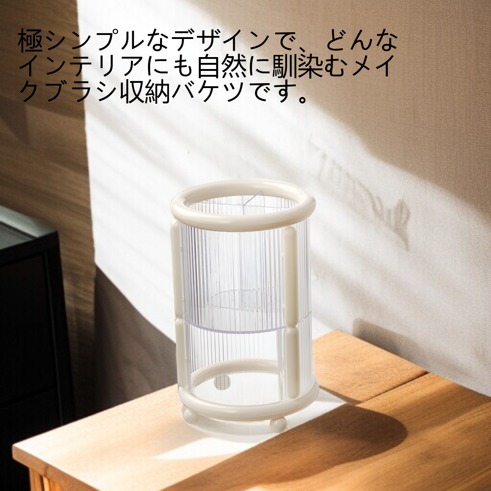 極シンプルメイクブラシ収納バケツ
