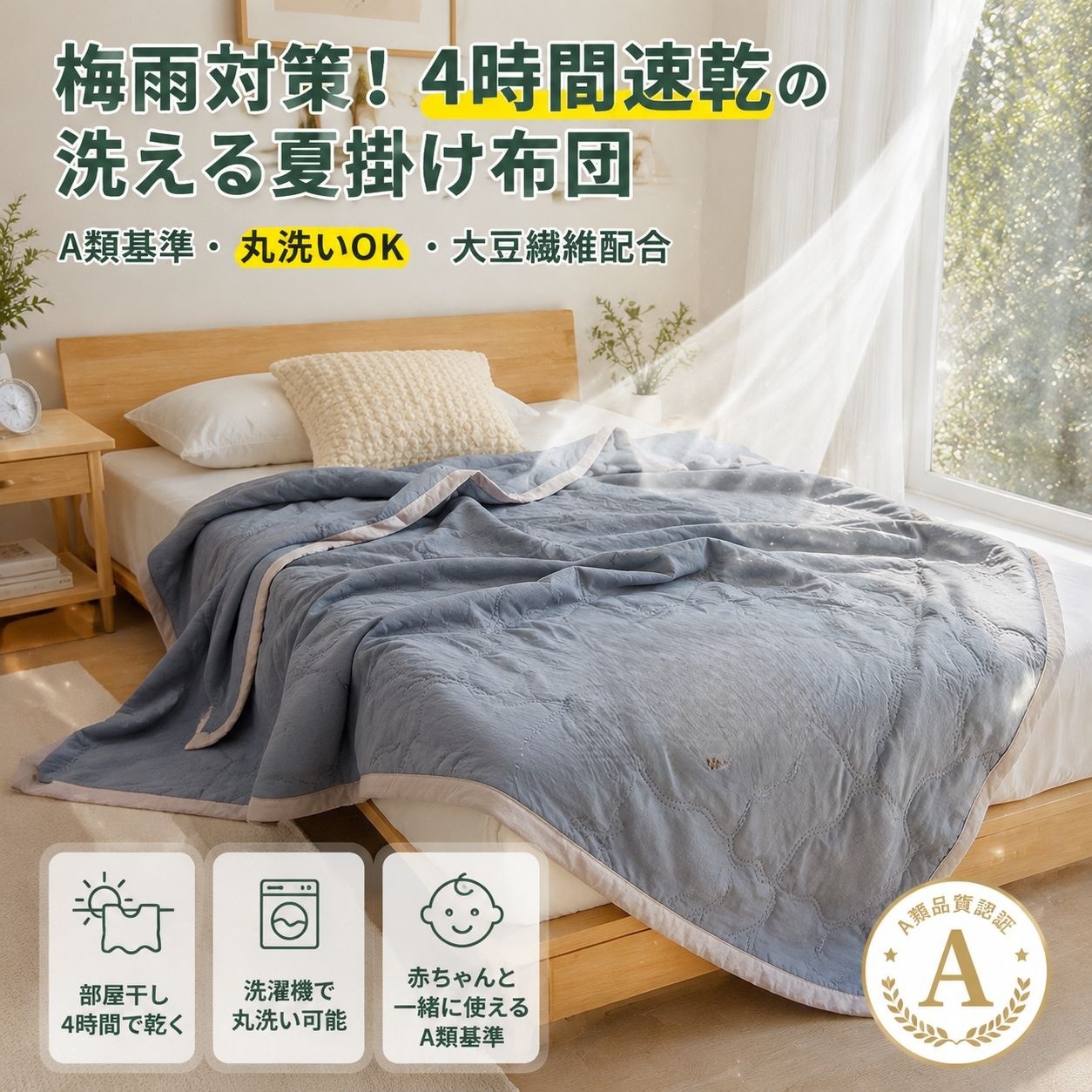 多機能洗濯機対応プリント夏布団 エアコンルーム・お昼寝用