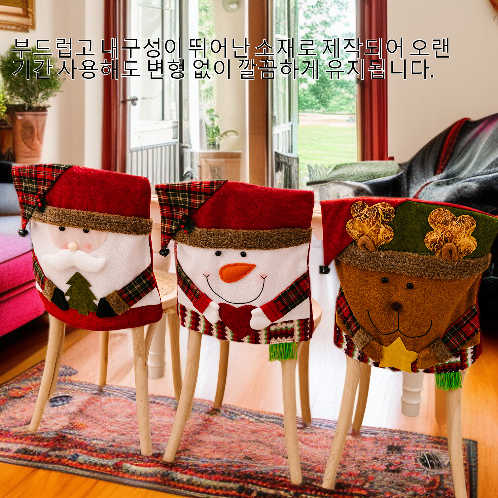 크리스마스 장식 의자 커버
