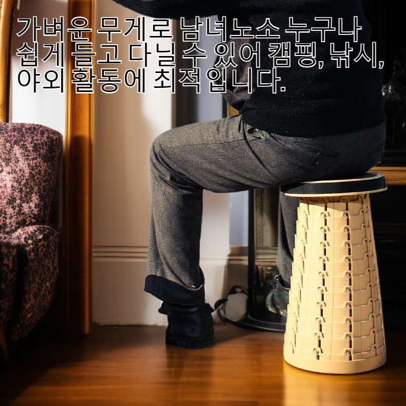높이 조절 가능한 휴대용 스툴 사용 모습
