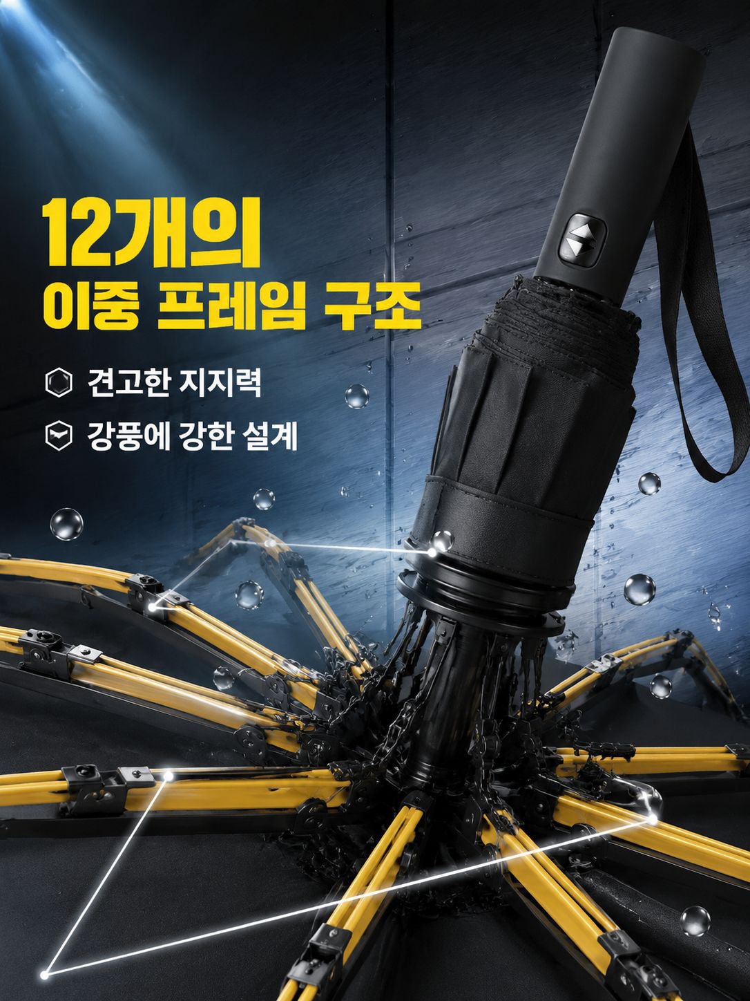 튼튼한 프레임의 블랙코팅 우산 디테일