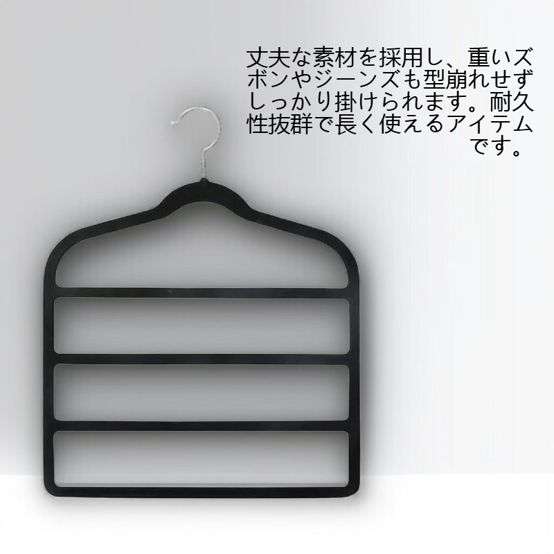 多機能マルチパンツ収納ハンガー