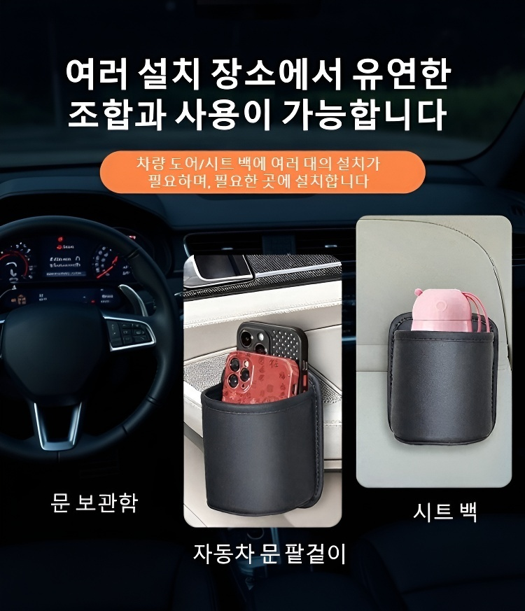 다양한 소지품을 보관하는 자동차 도어 수납함