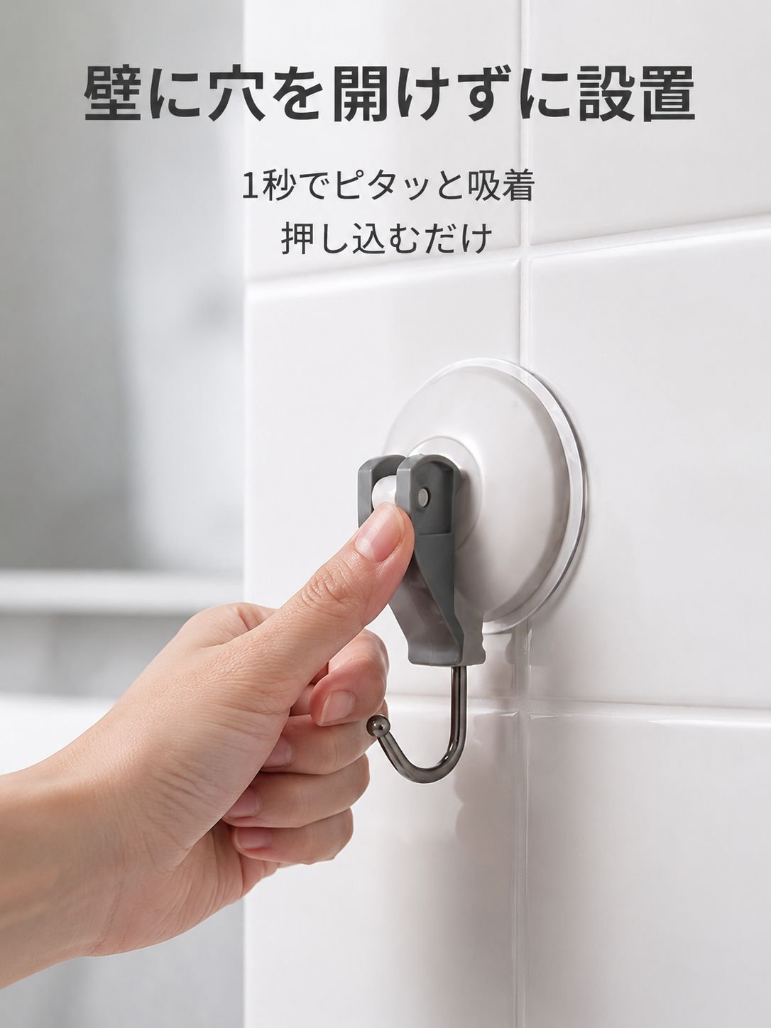 高品質強力ノーダメージ吸着フック