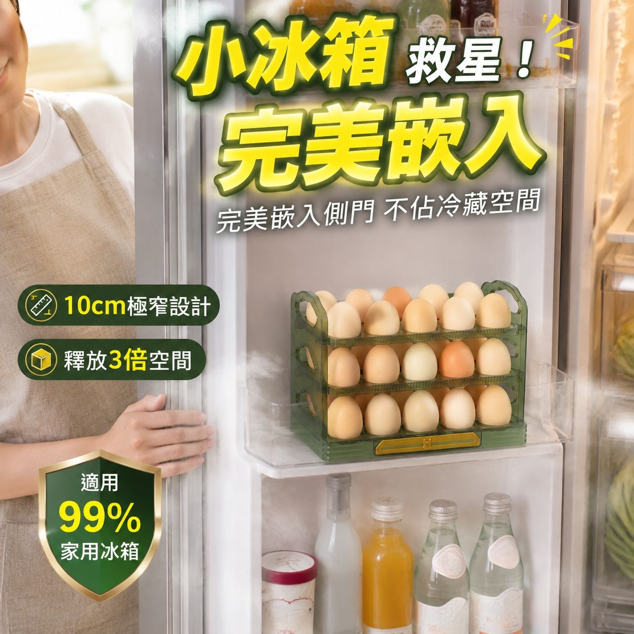 防摔冰箱雞蛋收納盒