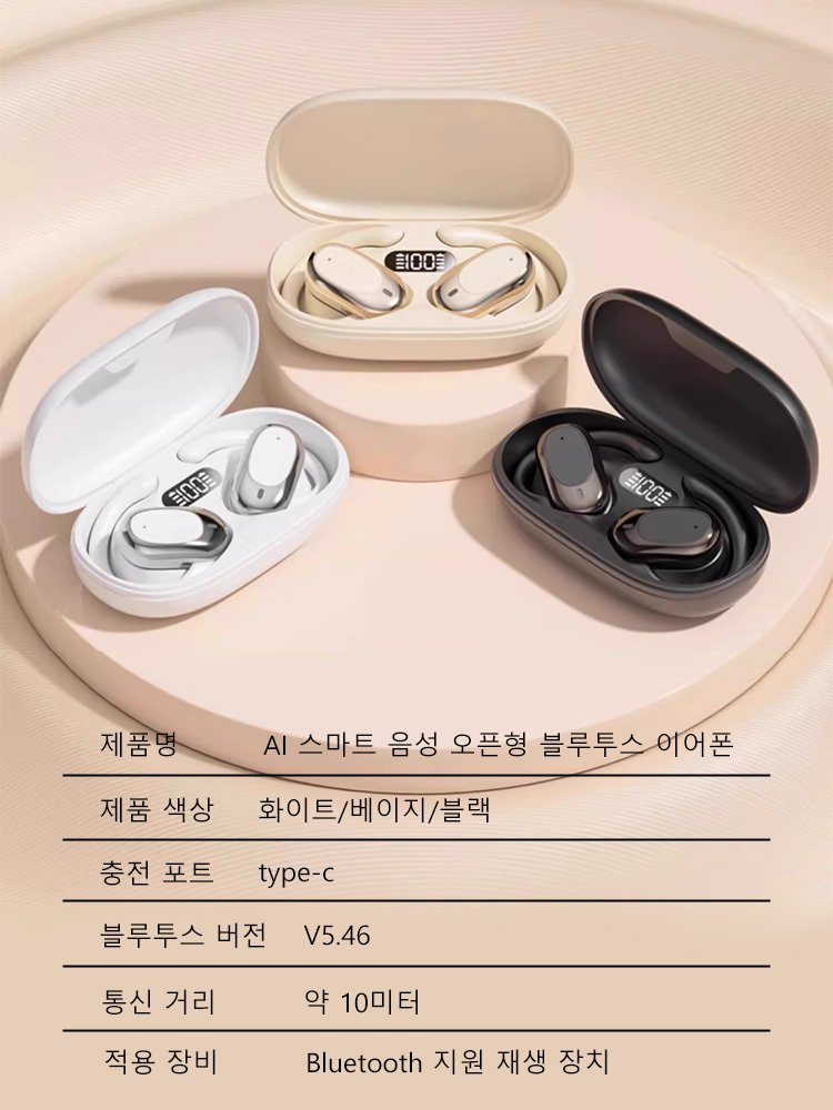 AI 스마트 음성 오픈형 블루투스 이어폰