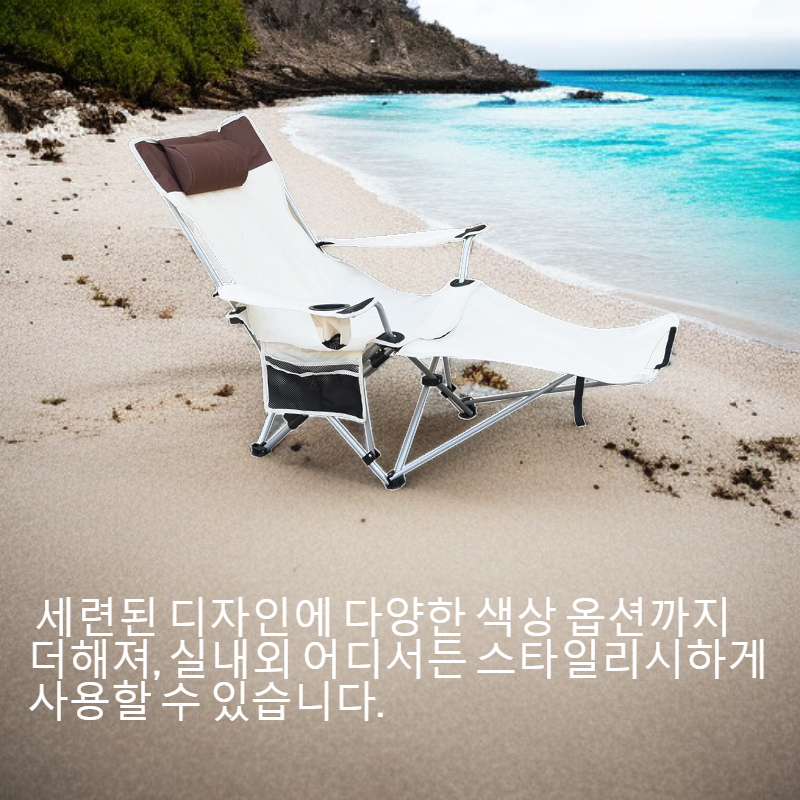 야외에서 사용하는 접이식 의자