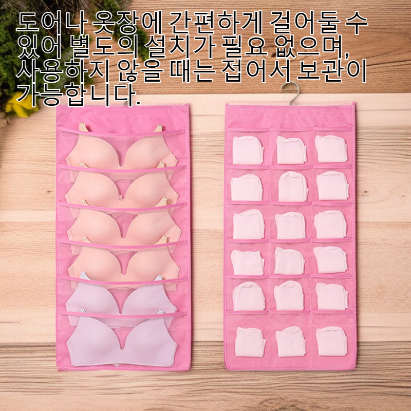 속옷 보관용 행잉백