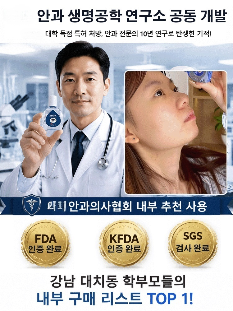 HFH-시력 즉각 회복 비타민 안약