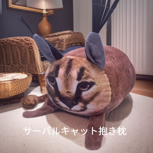 マヌルネコデザインぬいぐるみ枕